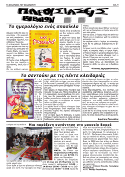 Το ημερολόγιο ενός σπασίκλα Το σεντούκι με τις πέντε κλειδαριές