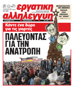 &Kappa;ά&nu;&tau;&epsilon; έ&nu;&alpha; &delta;ώ&rho;&omicron; &gamma;&iota;&alpha; &tau;&iota;&sigmaf; &gamma;&iota;&omicron;&rho;&tau;έ&sigmaf;