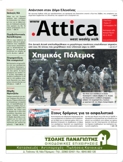 Χημικός Πόλεμος - Attica free press