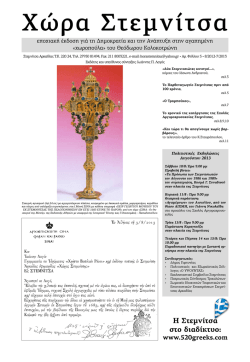 &Phi;ύ&lambda;&lambda;&omicron; 5, &Kappa;&alpha;&lambda;&omicron;&kappa;&alpha;ί&rho;&iota; 2013