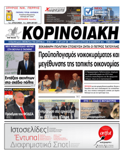 μεγέθυνσης της τοπικής οικονομίας