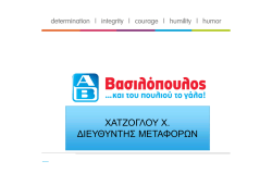&Chi;&Alpha;&Tau;&Zeta;&Omicron;&Gamma;&Lambda;&Omicron;&Upsilon; &Chi;. &Delta;&Iota;&Epsilon;&Upsilon;&Theta;&Upsilon;&Nu;&Tau;&Eta;&Sigma; &Mu;&Epsilon;&Tau;&Alpha;&Phi;&Omicron;&Rho;&Omega;&Nu;