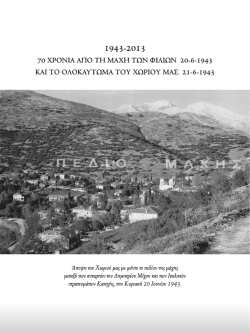 &Tau;&epsilon;ύ&chi;&omicron;&sigmaf; 57 - &Alpha;&delta;&epsilon;&lambda;&phi;ό&tau;&eta;&sigmaf; &Phi;&iota;&lambda;&iota;&omega;&tau;ώ&nu; &Kappa;&alpha;&lambda;&alpha;&beta;&rho;&upsilon;&tau;&iota;&nu;ώ&nu;