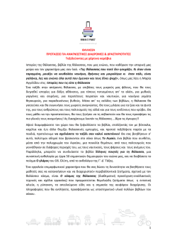1 &Theta;&Alpha;&Lambda;&Alpha;&Sigma;&Sigma;&Alpha; &Pi;&Rho;&Omicron;&Tau;&Alpha;&Sigma;&Epsilon;&Iota;&Sigma; &Gamma;&Iota;&Alpha; &Alpha;&Nu;&Alpha;&Gamma;&Nu;&Omega;&Sigma;&Tau;&Iota;&Kappa;&Epsilon;&Sigma; &Delta;&Iota;&Alpha;&Delta;&Rho;&Omicron;&Mu;&Epsilon;&Sigma;