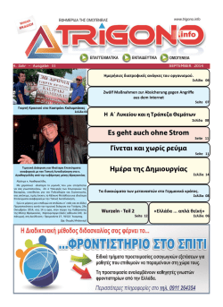 Es geht auch ohne Strom &Gamma;ί&nu;&epsilon;&tau;&alpha;&iota; &kappa;&alpha;&iota; &chi;&omega;&rho;ί&sigmaf; &rho;&epsilon;ύ&mu;&alpha; &Eta;&mu;έ&rho;&alpha;