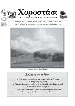 Τεύχος 35 - Κώστας Γ. Σαχινίδης