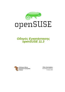 Οδηγός Εγκατάστασης openSUSE 11.3