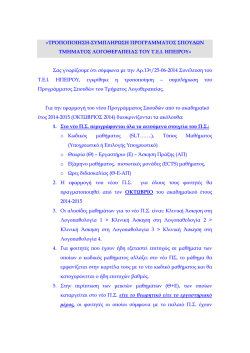 &Gamma;&iota;&alpha; &tau;&omicron; &nu;έ&omicron; &Pi;&Sigma; &tau;&omicron;&upsilon; &Tau;&mu;ή&mu;&alpha;&tau;&omicron;&sigmaf; &Lambda;&omicron;&gamma;&omicron;&theta;&epsilon;&rho;&alpha;&pi;&epsilon;ί&alpha;&sigmaf; &delta;&iota;&epsilon;&upsilon;&kappa;&rho;&iota;&nu;ί&zeta;&omicron;&nu;&tau;&alpha;&iota; &tau;&alpha;