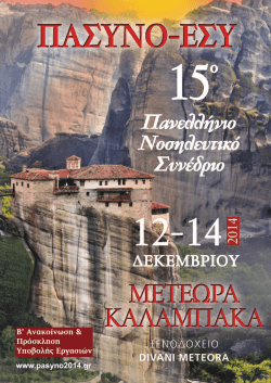 &Beta;` &Alpha;&nu;&alpha;&kappa;&omicron;ί&nu;&omega;&sigma;&eta; & &Pi;&rho;ό&sigma;&kappa;&lambda;&eta;&sigma;&eta; &Upsilon;&pi;&omicron;&beta;&omicron;&lambda;ή&sigmaf; &Epsilon;&rho;&gamma;&alpha;&sigma;&iota;ώ&nu; www