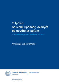 &Delta;&epsilon;ί&tau;&epsilon; &tau;&omicron;&nu; &alpha;&pi;&omicron;&lambda;&omicron;&gamma;&iota;&sigma;&mu;ό