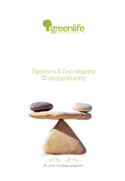 &Delta;&epsilon;ί&tau;&epsilon; &tau;&omicron; Έ&nu;&tau;&upsilon;&pi;&omicron;