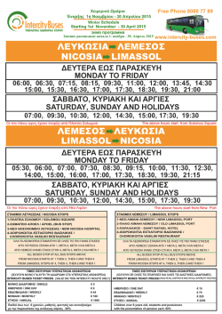 Πατήστε εδώ - Intercity Buses