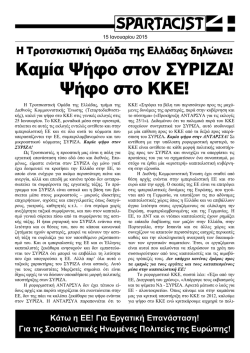 Η Τροτσκιστική Ομάδα της Ελλάδας δηλώνει