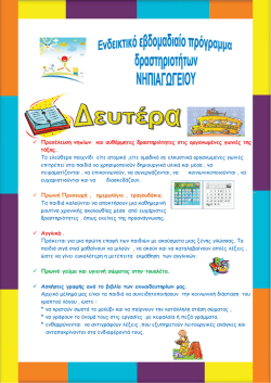 &pi;&rho;&omicron;&gamma;&rho;&alpha;&mu;&mu;&alpha; &epsilon;&beta;&delta;&omicron;&mu;&alpha;&delta;&iota;&alpha;&iota;&omicron; &nu;&eta;&pi;&iota;&alpha;&gamma;&omega;&gamma;&epsilon;&iota;&omicron;&upsilon;