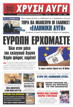 χρυση αυγη