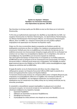 &Omicron;&mu;&iota;&lambda;ί&alpha; &Pi;&rho;&omicron;έ&delta;&rho;&omicron;&upsilon;