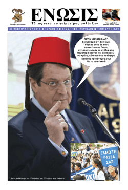 Τεύχος 02/2014