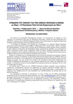 &Kappa;&alpha;&tau;&epsilon;&beta;ά&sigma;&tau;&epsilon; &tau;&eta;&nu; &Pi;&rho;ό&sigma;&kappa;&lambda;&eta;&sigma;&eta;