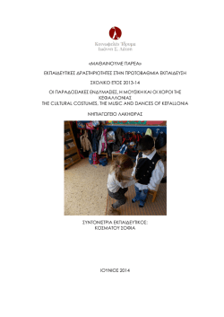 &Tau;&epsilon;&lambda;&iota;&kappa;ή &Alpha;&nu;&alpha;&phi;&omicron;&rho;ά - &Kappa;&omicron;&iota;&nu;&omega;&phi;&epsilon;&lambda;έ&sigmaf; Ί&delta;&rho;&upsilon;&mu;&alpha; &Iota;&omega;ά&nu;&nu;&eta; &Sigma;.&Lambda;ά&tau;&sigma;&eta;