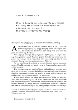Ά&nu;&nu;&alpha; &Chi;. &Mu;&alpha;&rho;&kappa;&omicron;&pi;&omicron;ύ&lambda;&omicron;&upsilon;