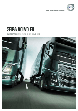 Σειρα Volvo FH Οδηγός προϊόντος 5.5 MB