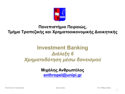 Πανεπιστήμιο Πειραιώς, Τμήμα Τραπεζικής και Χρηματοοικονομικής Δι