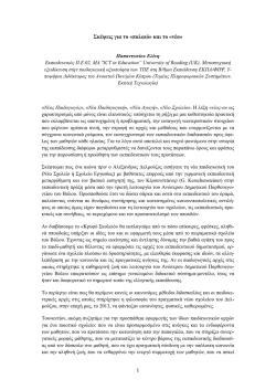 &Pi;&epsilon;&rho;&iota;&sigma;&sigma;ό&tau;&epsilon;&rho;&alpha; - &Nu;έ&omicron;&sigmaf; &Pi;&alpha;&iota;&delta;&alpha;&gamma;&omega;&gamma;ό&sigmaf;