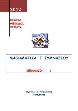 2 - cutemaths Βαγγέλης Νικολακάκης