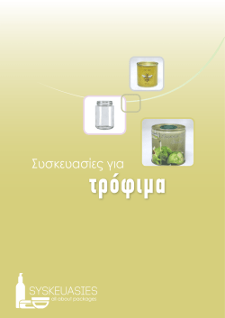Συσκευασίες για - syskeuasies.gr