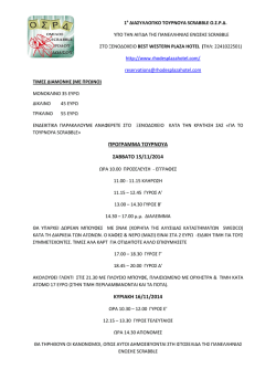 1&omicron; &delta;&iota;&alpha;&sigma;&upsilon;&lambda;&lambda;&omicron;&gamma;&iota;&kappa;ό &tau;&omicron;&upsilon;&rho;&nu;&omicron;&upsilon;ά &sigma;&kappa;&rho;&alpha;&mu;&pi;&lambda; &Rho;ό&delta;&omicron;&upsilon;