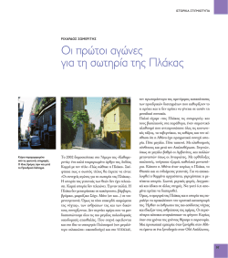 &Eta; &pi;&rho;ώ&tau;&eta; &mu;ά&chi;&eta; &gamma;&iota;&alpha; &tau;&eta;&nu; &Pi;&lambda;ά&kappa;&alpha;