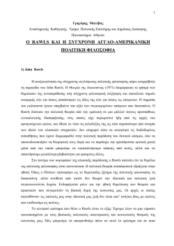 H ά&nu;&theta;&iota;&sigma;&eta; &tau;&eta;&sigmaf; &sigma;ύ&gamma;&chi;&rho;&omicron;&nu;&eta;&sigmaf; &alpha;&gamma;&gamma;&lambda;ό&phi;&omega;&nu;&eta;&sigmaf; &pi;&omicron;&lambda;&iota;&tau;&iota;&kappa;ή&sigmaf; &phi;&iota;&lambda;&omicron;&sigma;&omicron;&phi;ί&alpha;&sigmaf;