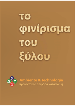 BROCHURE AMBIENTE TECNOLOGIA