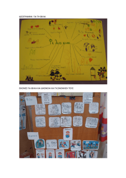 ΙΔΕΟΓΡΑΜΜΑ ΓΙΑ ΤΗ ΦΙΛΙΑ.pdf
