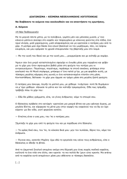 ΔΙΑΓΩΝΙΣΜΑ ΛΟΓΟΤΕΧΝΙΑΣ.pdf