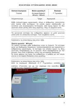 &Mu;ί&tau;&omega;&sigma;&eta; - &Mu;&epsilon;ί&omega;&sigma;&eta;