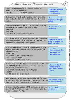 3. Να δειχτει οτι α + 110 20α. Ποτε ισχυει το ισον; ≥ . 2. Aν α, β
