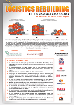 15 + 5 case studies &epsilon;&lambda;&lambda;&eta;&nu;&iota;&kappa;ά - GS1 Association