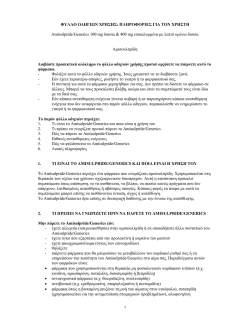 Amisulpride/Generics