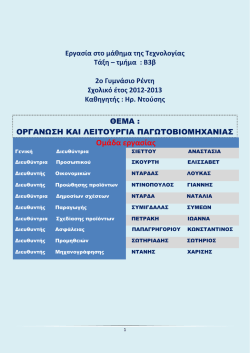 &Tau;&epsilon;&chi;&nu;&omicron;&lambda;&omicron;&gamma;ί&alpha; &Beta;! &gamma;&upsilon;&mu;&nu;&alpha;&sigma;ί&omicron;&upsilon;-&pi;&alpha;&gamma;&omega;&tau;&omicron;&beta;&iota;&omicron;&mu;&eta;&chi;&alpha;&nu;ί&alpha; "&chi;&omicron;&kappa;&iota; &pi;&omicron;&kappa;&iota;"