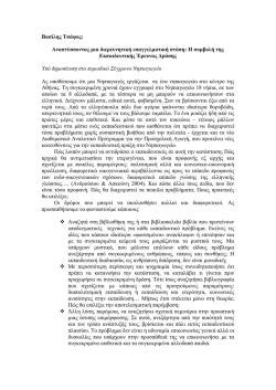 Αναπτύσσοντας μια διερευνητική επαγγελματική
