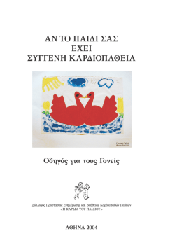 A&Nu; &Tau;&Omicron; &Pi;&Alpha;&Iota;∆&Iota; &Sigma;&Alpha;&Sigma; &Epsilon;&Chi;&Epsilon;&Iota; &Sigma;&Upsilon;&Gamma;&Gamma;&Epsilon;&Nu;&Eta; &Kappa;&Alpha;&Rho;∆&Iota;&Omicron;&Pi;&Alpha;&Theta;&Epsilon;&Iota;&Alpha;