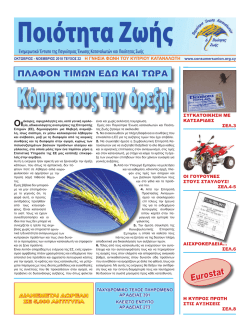 Τεύχος 22 Οκτώβριος - Νοέμβριος 2010
