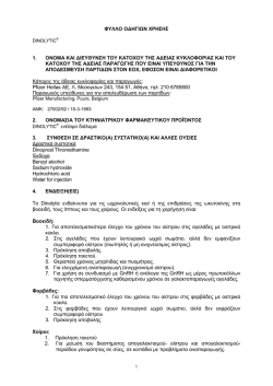 dinolytic - Zoetis zoetis.gr