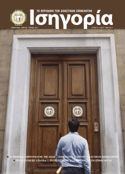 &Pi;&alpha;&gamma;&kappa;ό&sigma;&mu;&iota;&omicron; &Sigma;&upsilon;&nu;έ&delta;&rho;&iota;&omicron; &Delta;&iota;&kappa;&alpha;&sigma;&tau;&iota;&kappa;ώ&nu; &Epsilon;&pi;&iota;&mu;&epsilon;&lambda;&eta;&tau;ώ&nu;