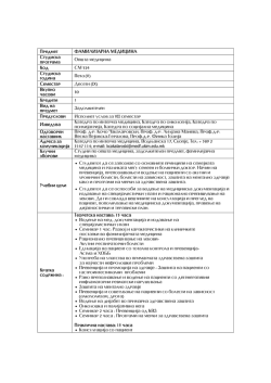 Predmet FAMILIJARNA MEDICINA Studiska programa Op{ta