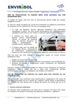 εδώ - Envirosol