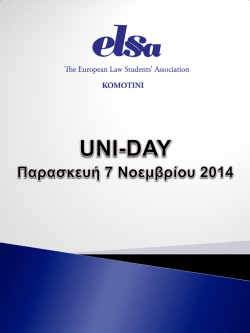 Τμήμα Νομικής - Δημοκρίτειο Πανεπιστήμιο Θράκης