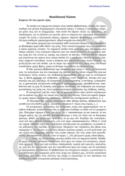 Πέμπτη 9-5-2013 - Φροντιστήριο Ορόσημο