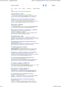 "γαμω την παναγία"